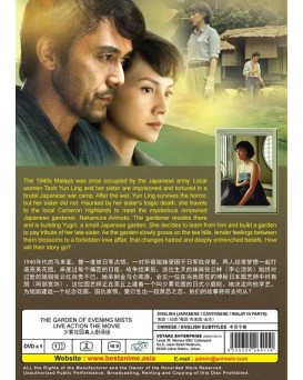 THE GARDEN OF EVENING MISTS LIVE ACTION THE MOVIE 夕雾花园真人剧场版